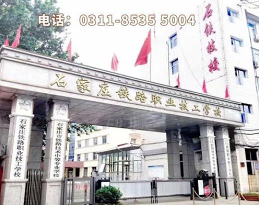 石家莊鐵路學(xué)校2020年訂單班專業(yè)有哪些？