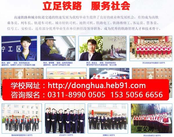 石家莊東華鐵路學(xué)校技術(shù)類鐵路專業(yè)有什么？