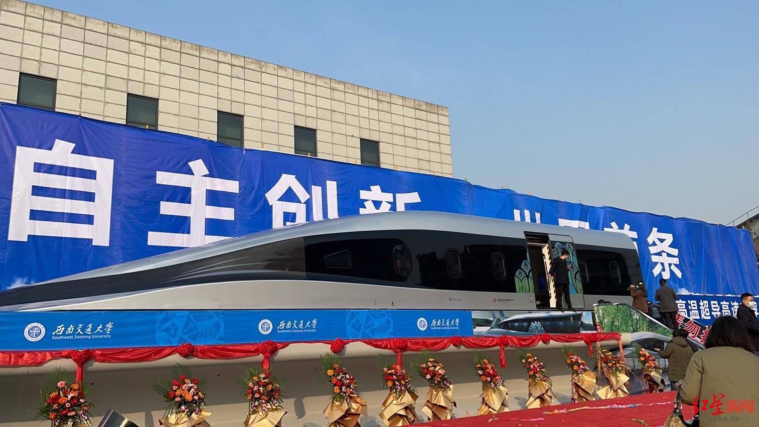 最高時(shí)速800千米！世界首臺高溫超導(dǎo)高速磁浮工程化樣車下線