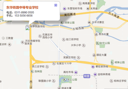 石家莊東華鐵路學(xué)校報(bào)名去哪？