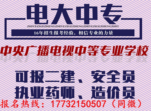 電大一年制中?？梢詧?bào)考二建嗎？