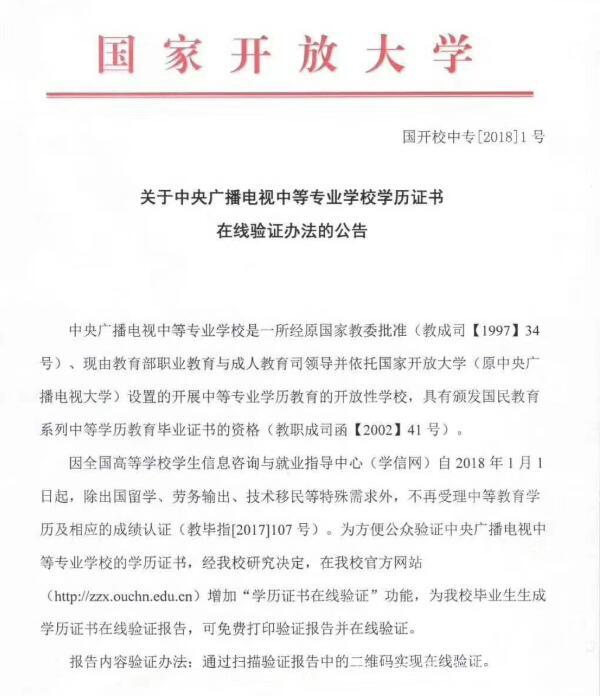 中央廣播電視中等專(zhuān)業(yè)學(xué)校，成人電大中專(zhuān)學(xué)歷國(guó)家承認(rèn)嗎？