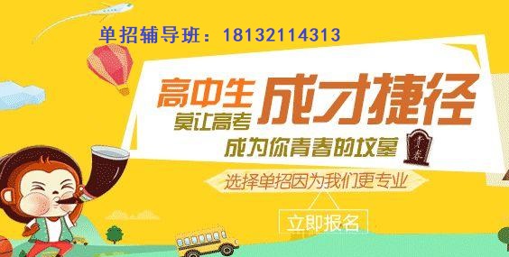 報石家莊單招培訓班有哪些優(yōu)勢