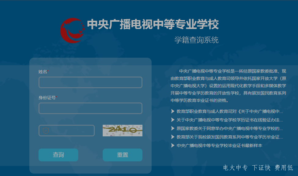 電大中專怎么在官網(wǎng)報(bào)名？報(bào)名流程是什么？