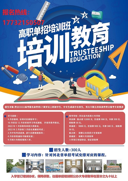 石家莊正規(guī)的單招培訓(xùn)班在哪？