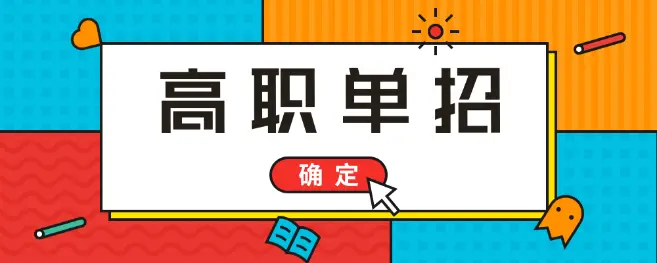 河北單招培訓(xùn)班培訓(xùn)什么內(nèi)容？