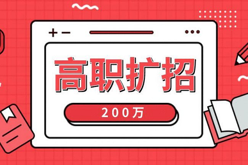 2021年河北高職擴(kuò)招各類(lèi)人群報(bào)名材料