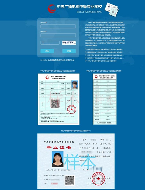 河北電大中專學籍查詢官方網站