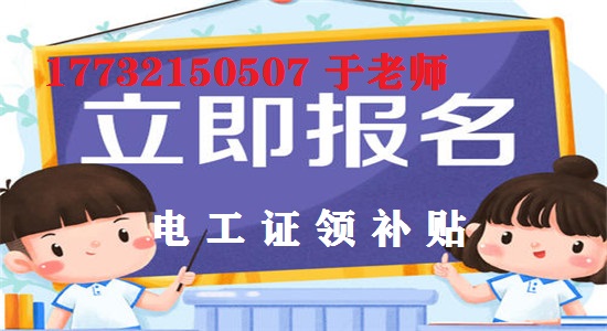 12月報(bào)名電工證考試還能領(lǐng)補(bǔ)貼嗎？
