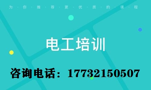 考電工上崗證難不難？電工證需要參加培訓(xùn)嗎？