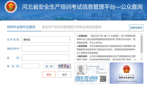 電工證查詢官網(wǎng)，如何查詢電工證是否出證？