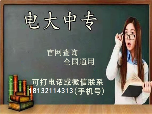 電大中專報(bào)名時間是什么時候