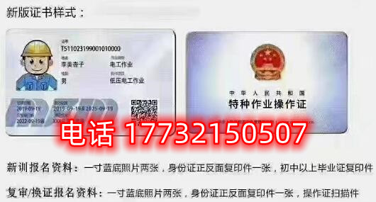 石家莊電工證辦理咨詢(xún)電話：17732150507 于老師。