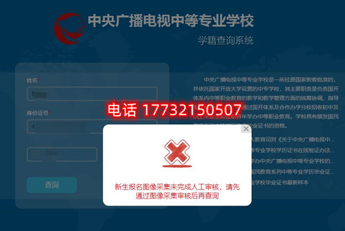 電大中專(zhuān)查學(xué)籍時(shí)顯示圖像采集未完成審核？怎么辦？
