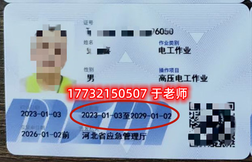 石家莊電工證正規(guī)流程多長時間？多少錢？