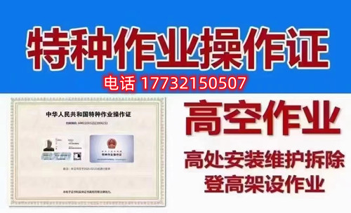 石家莊高處作業(yè)證拿證難不難？