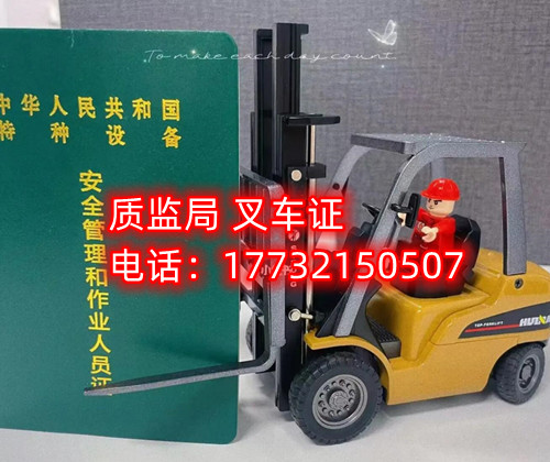 石家莊叉車證哪里考怎么辦？