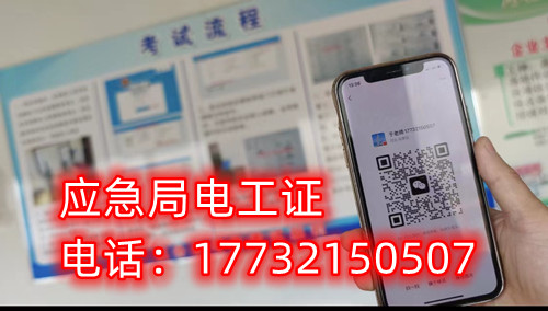 保定考低壓電工證在哪里考？