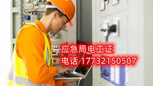 電工證報(bào)名在哪？考試難不難？電工證幾天下證？