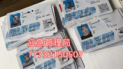 河北應急管理廳電工證全國通用嗎？