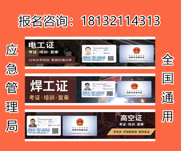 高處作業(yè)證和登高證用哪個的多？應該考哪個