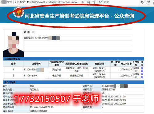 石家莊應(yīng)急管理局的電工證全國通用嗎？