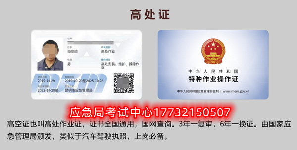 應(yīng)急局特種作業(yè)操作證有哪些，都有哪些工種？（電工證、焊工證、高處證等樣本）