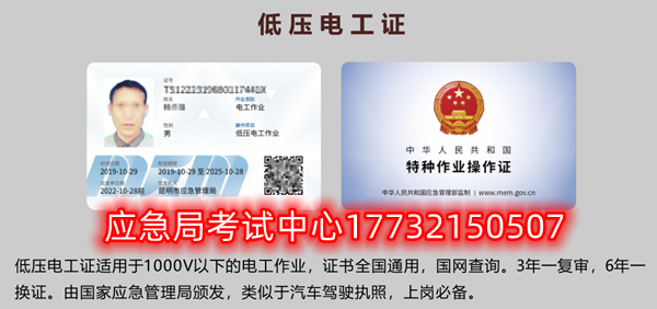 應(yīng)急局特種作業(yè)操作證有哪些，都有哪些工種？（電工證、焊工證、高處證等樣本）