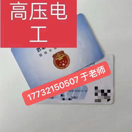 高壓電工證好考嗎？考試多少分及格！