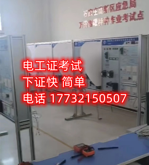 石家莊安監(jiān)局低壓電工證在哪里報(bào)名？