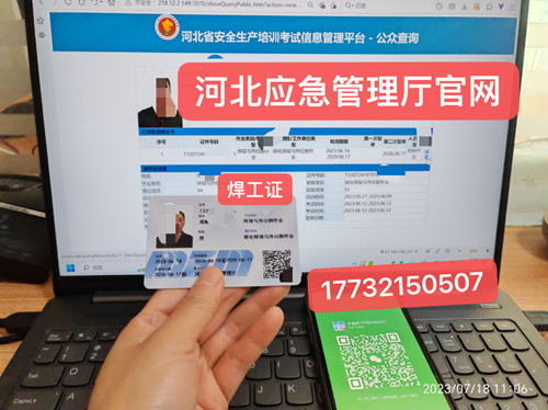 正規(guī)流程焊工證，考焊工證要多少錢？