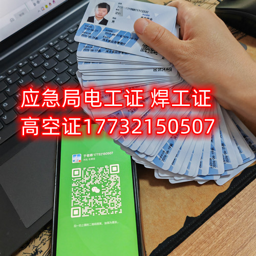 電焊工證使用年限及復(fù)審，換證？