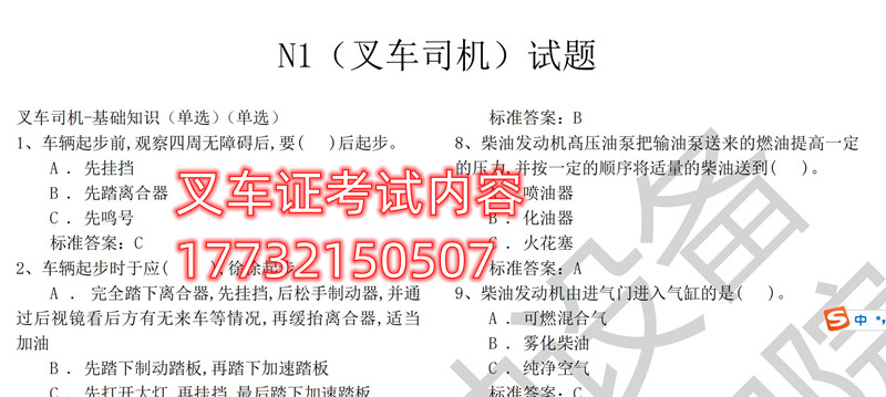 石家莊質監(jiān)局叉車證理論考試內(nèi)容