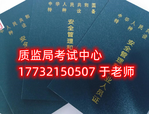 特種設備管理員A證是什么證？怎么報名？需要什么資料？