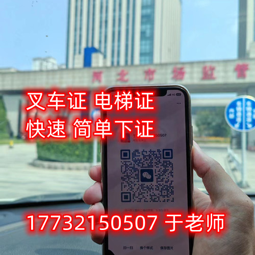 叉車證N1怎么考？石家莊叉車證官方報名