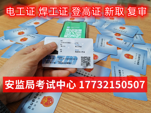 應(yīng)急管理局電工證需要去哪里報(bào)名？全國(guó)通用嗎？