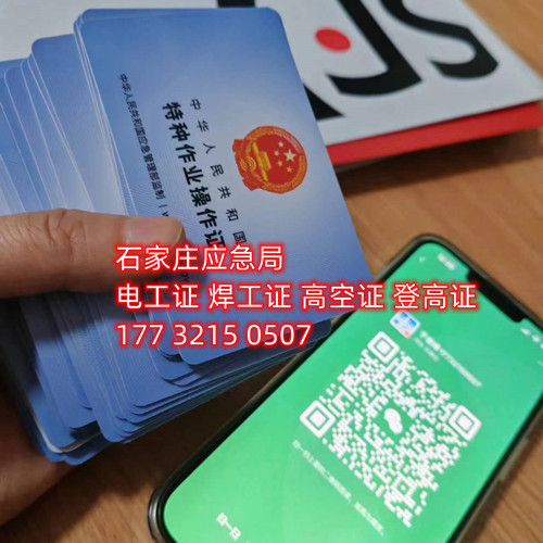 石家莊哪里能考安監(jiān)局電工證？