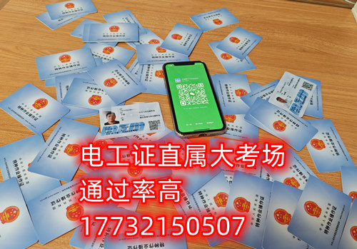 石家莊電工證在哪里報(bào)名 什么時(shí)候考試？