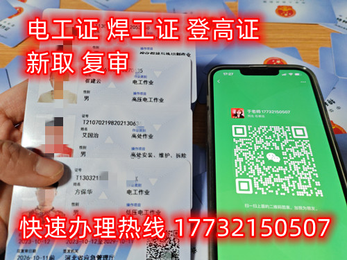  石家莊考電工證在哪里報(bào)名？電工證報(bào)名方式