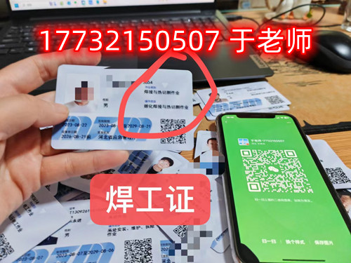 石家莊電焊工證怎么考？