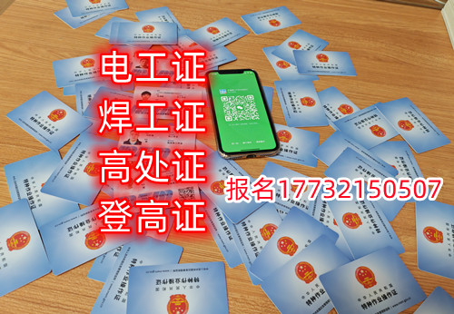 石家莊焊工證去哪報(bào)名？去哪考試？