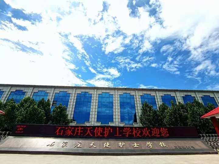 石家莊天使護(hù)士學(xué)校2026年春季招生簡(jiǎn)章