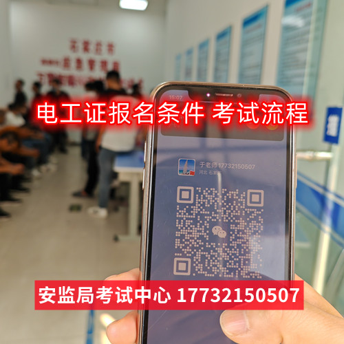 石家莊應(yīng)急局低壓電工證報名費多少？