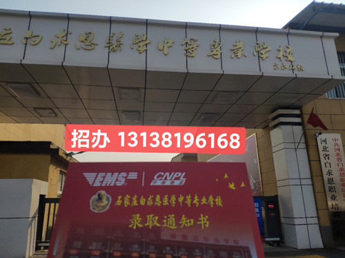 石家莊白求恩醫(yī)學中專學校在哪？