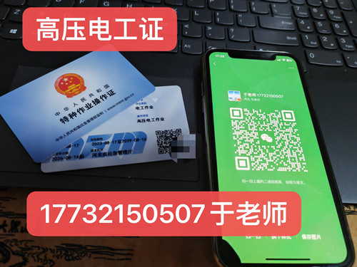 石家莊應(yīng)急局電工證怎么辦？