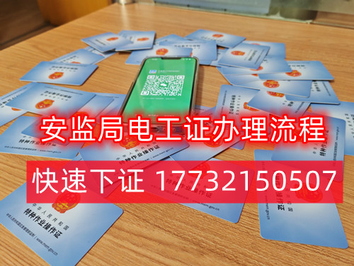 2024年石家莊電工證多少錢？