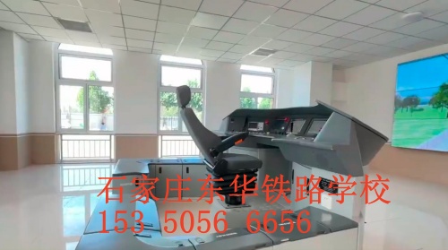 石家莊東華鐵路學(xué)校2024年春招有火車司機(jī)專業(yè)嗎？