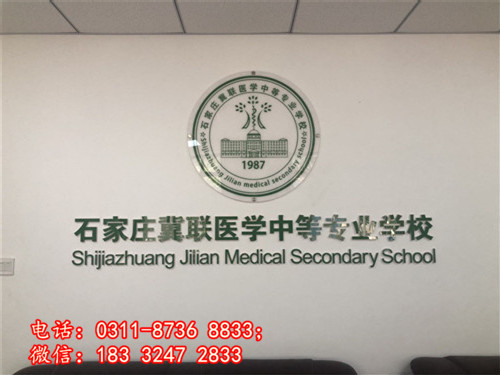 石家莊冀聯(lián)醫(yī)學中專學校學費怎么收？