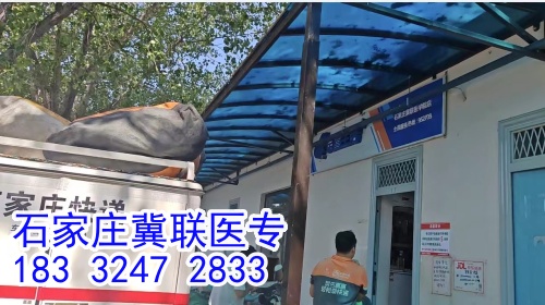 石家莊冀聯(lián)醫(yī)學(xué)中專學(xué)校能收快遞嗎？