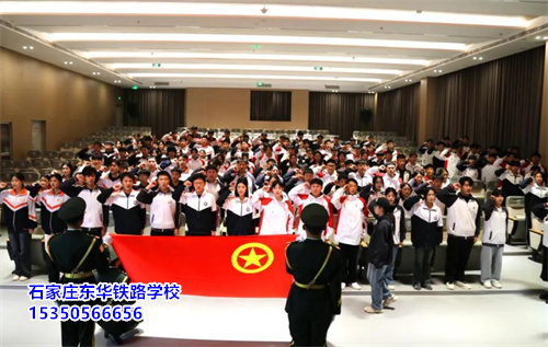 石家莊東華鐵路學(xué)校大專就業(yè)班面向高中、中職畢業(yè)生招生！